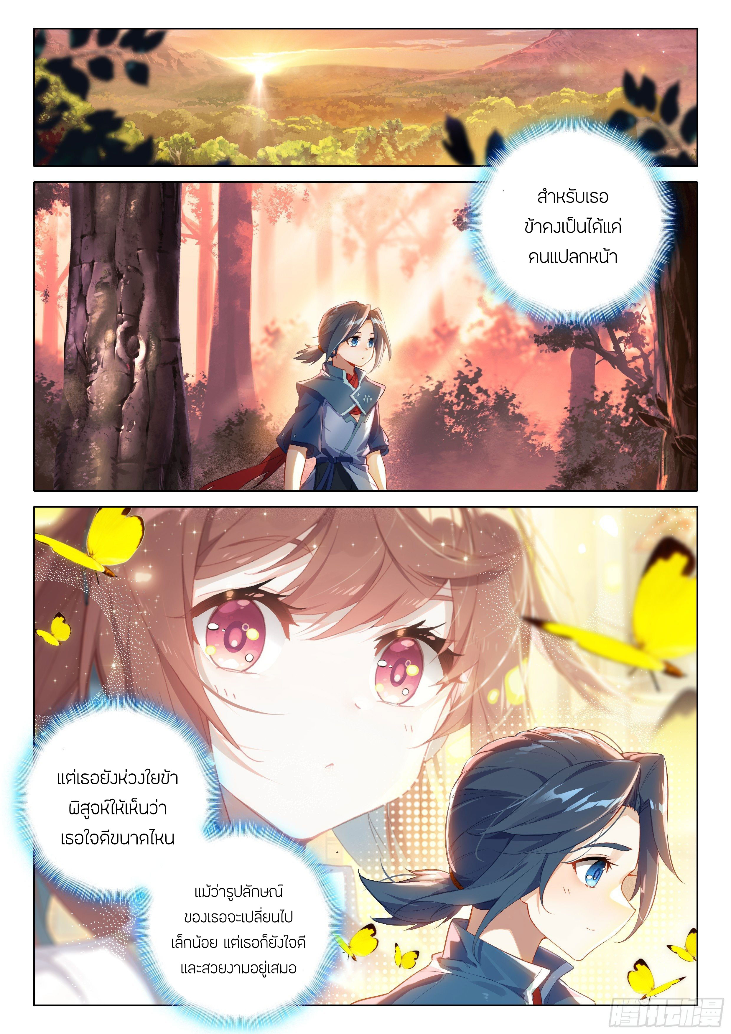 Douluo Dalu 5 - Rebirth of Tang san ตอนที่ 33 หน้า 4