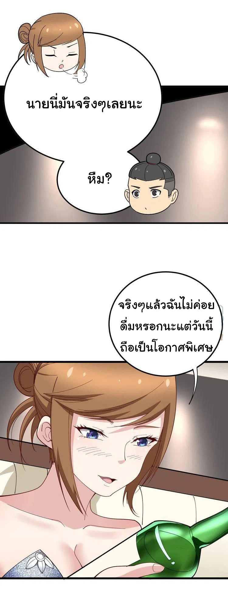 Bad Hand Witch Doctor สุดยอดพ่อมดหมอผี ตอนที่ 51 หน้า 15