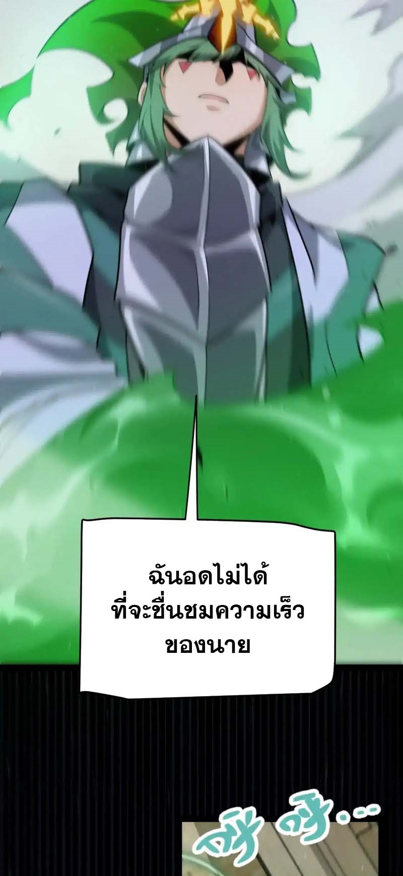 จอมโจรเงาแห่งแดนสวรรค์ ตอนที่ 5 หน้า 41
