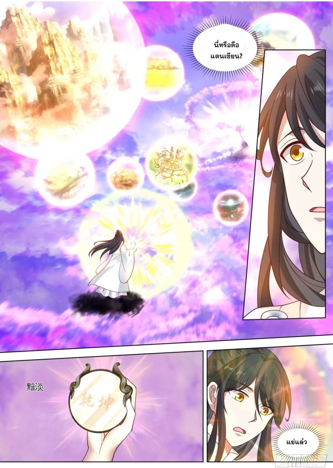 ปฐมบุรุษแห่งยุค (ทันจีน) ตอนที่ 113 หน้า 3