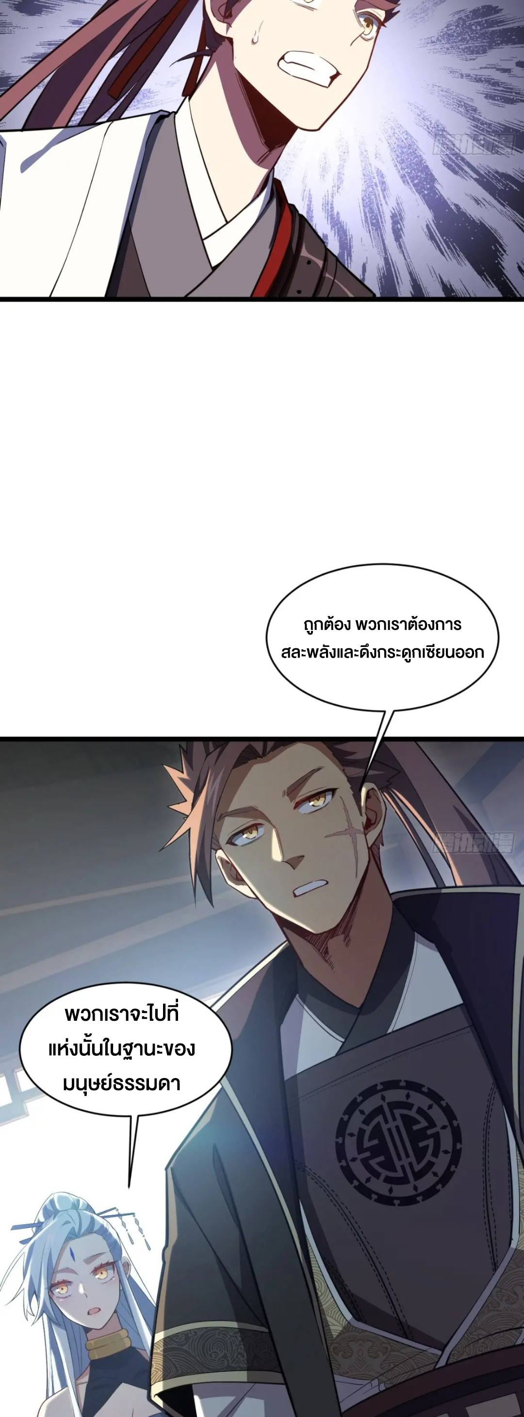 กำเนิดร่างเทวะบรรพกาล ตอนที่ 78 หน้า 38