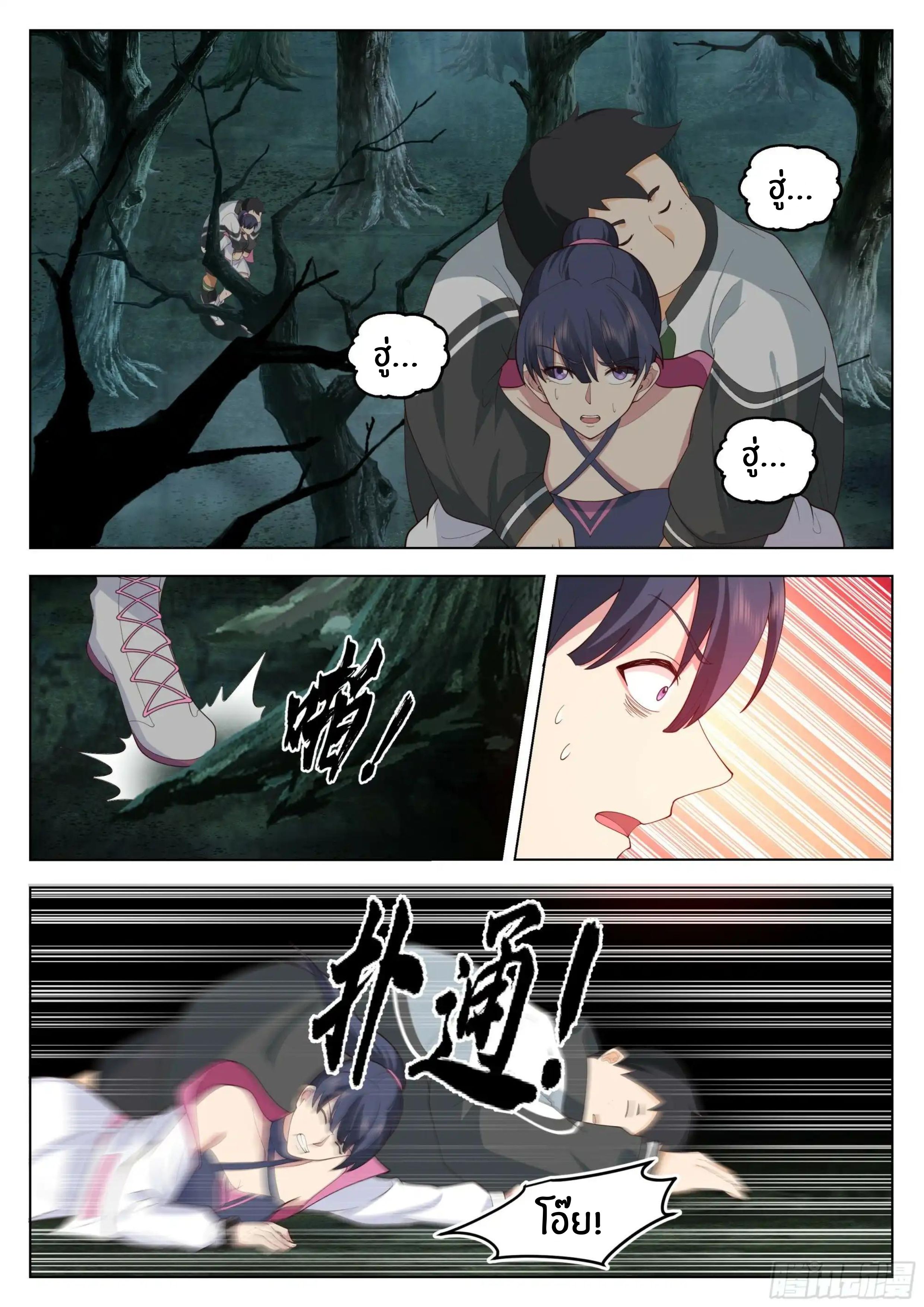 The Supreme Way ตอนที่ 81 หน้า 2