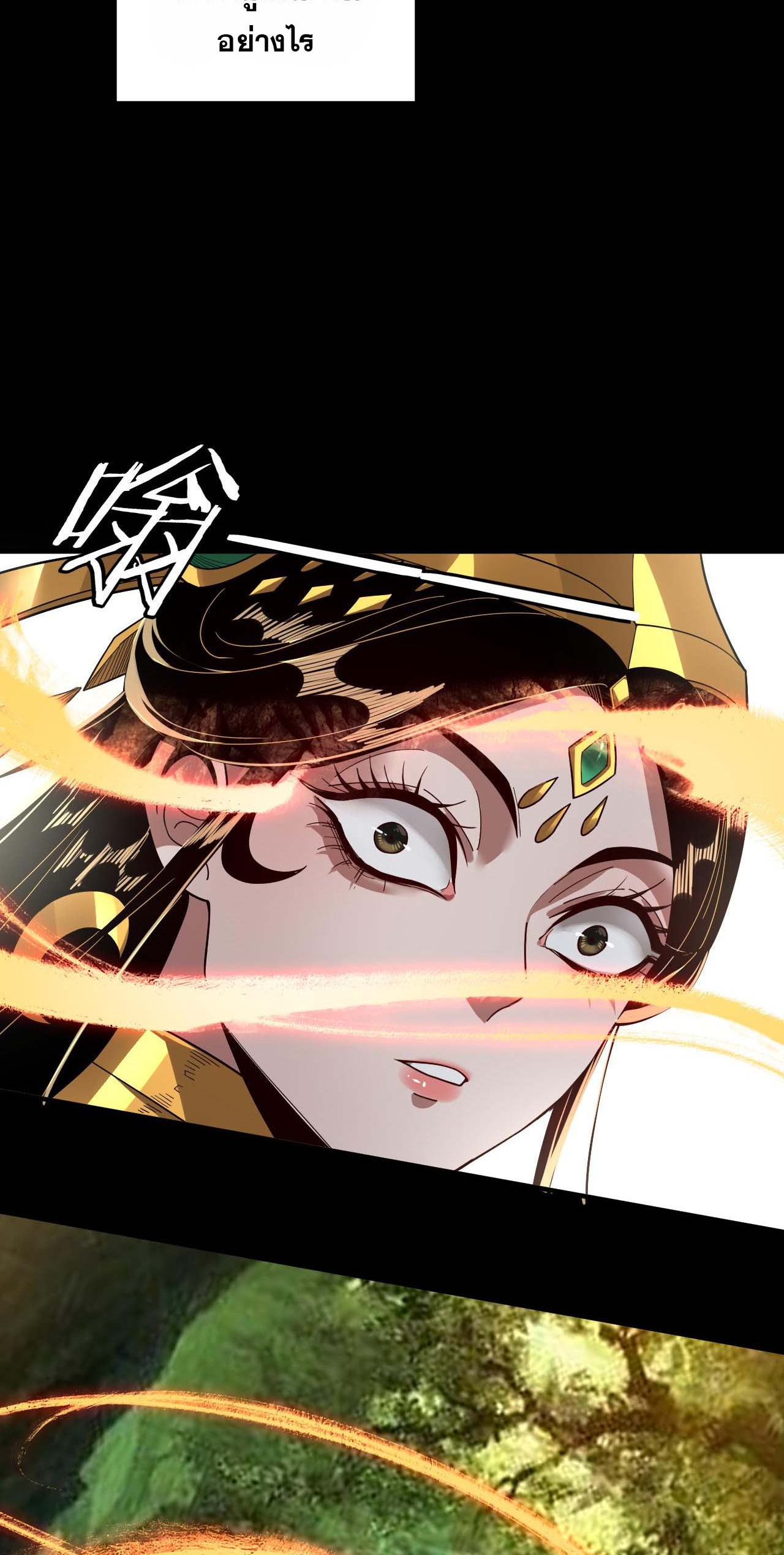 ข้าคือจอมวายร้ายผู้ยิ่งใหญ่ (ชนจีนก่อนใคร) ตอนที่ 80 หน้า 28