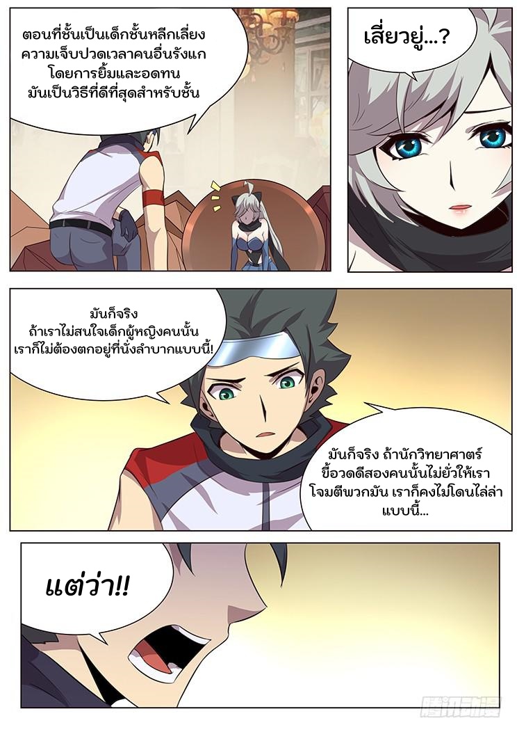 เกิดใหม่เป็นสายพันธุ์ต่างดาว ตอนที่ 33 หน้า 5