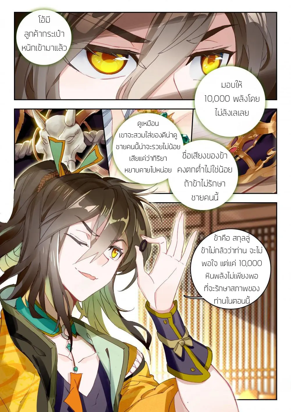 The Great Deity - เทพผู้ยิ่งใหญ่ ตอนที่ 27 หน้า 6