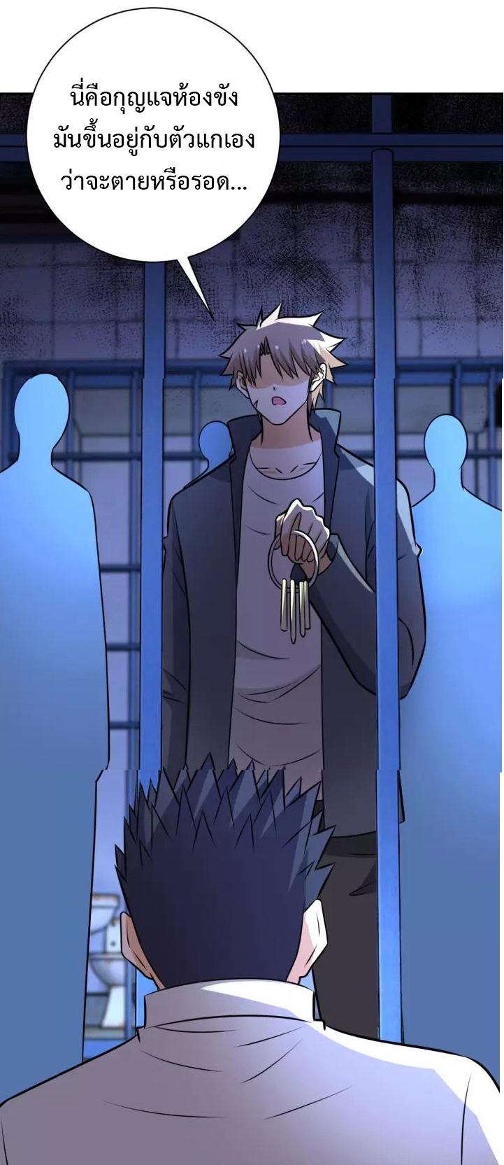 Apocalyptic Super System ตอนที่ 48 หน้า 20