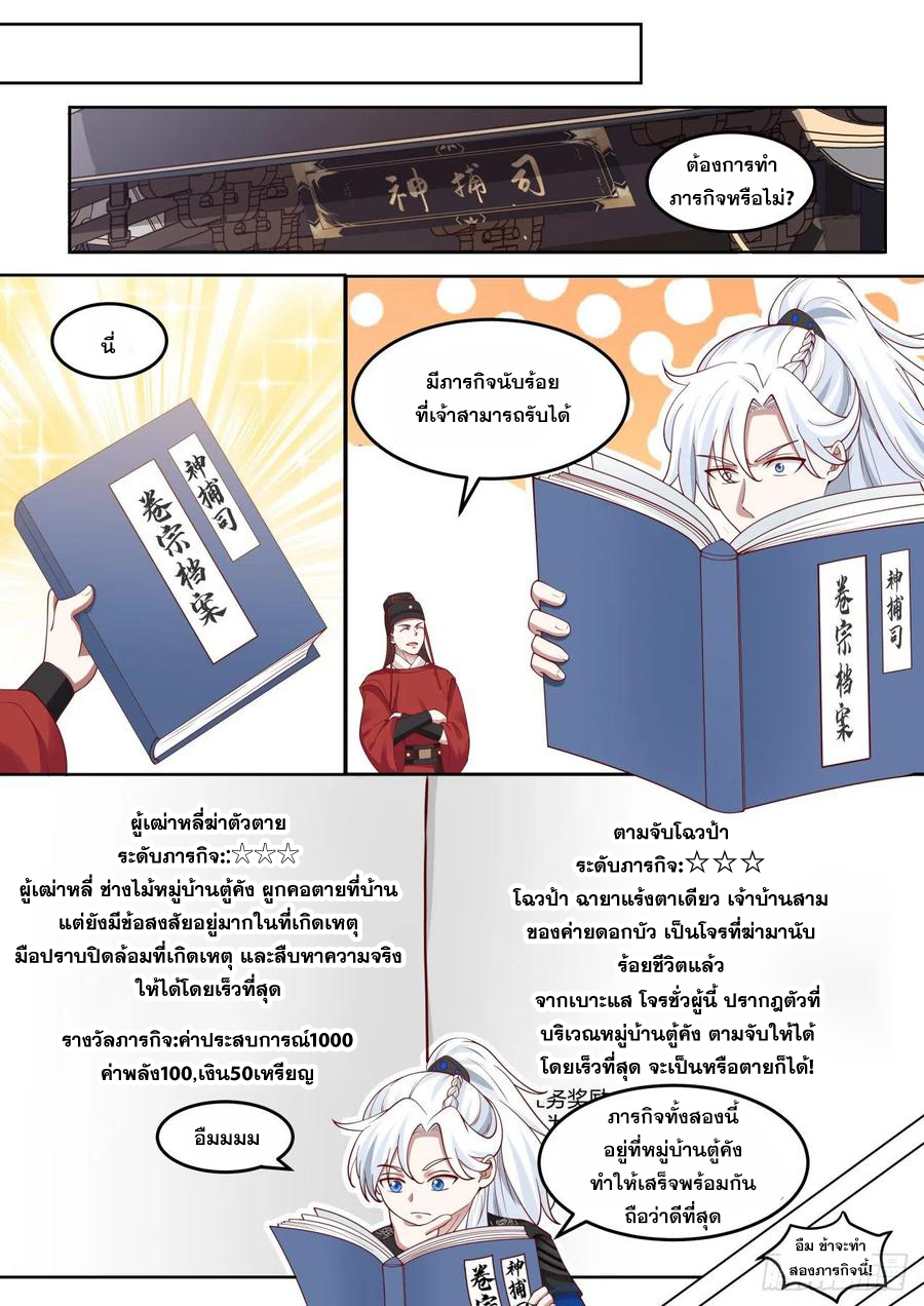 ระบบดูดกลืนอีเอ็กซ์พีสุดโกง ตอนที่ 2 หน้า 9