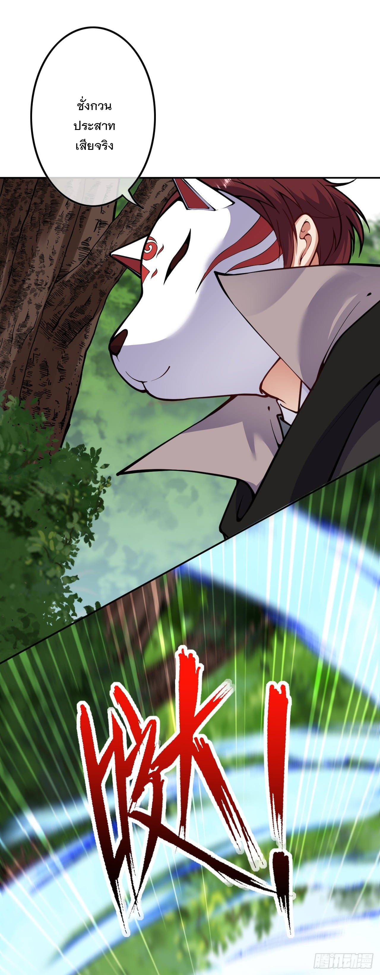 อาณาจักรดาบอมตะ ตอนที่ 100 หน้า 15