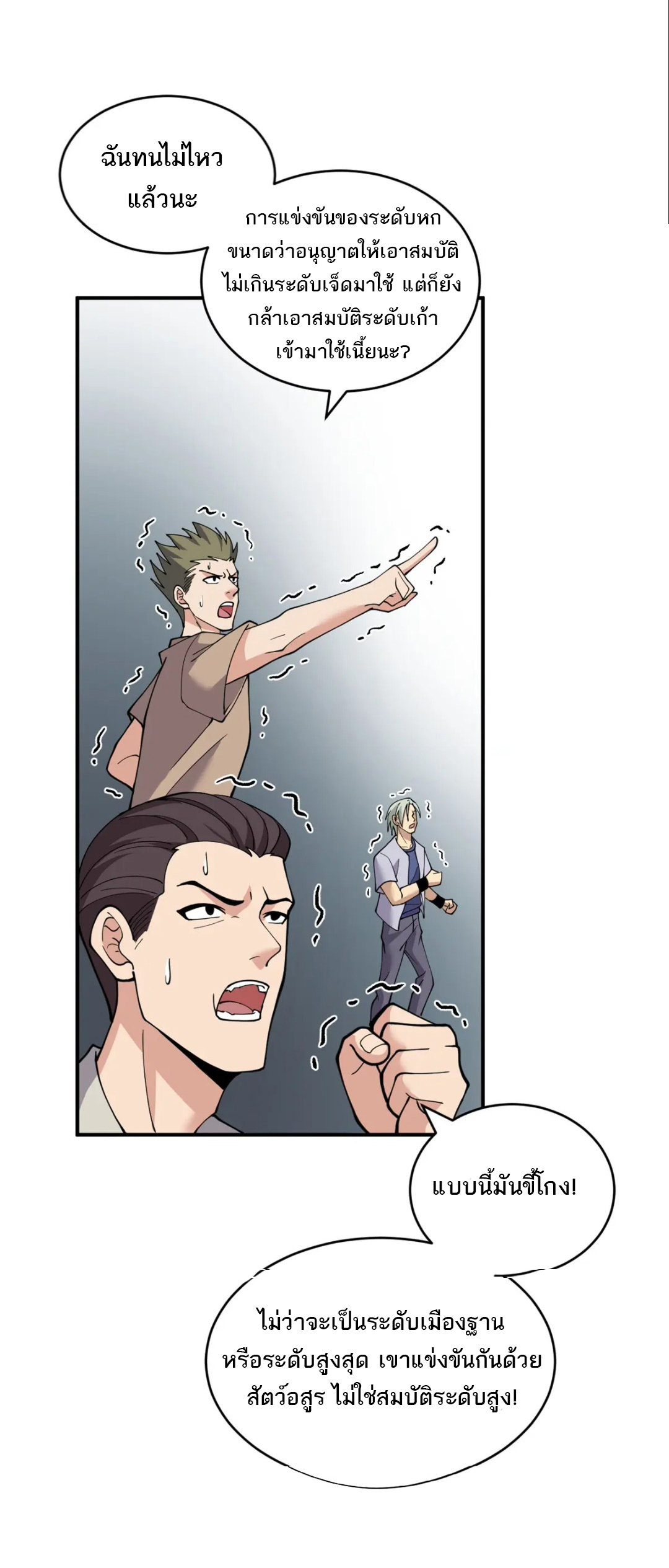 โคตรเทพร้านสัตว์อสูร ตอนที่ 97 หน้า 49