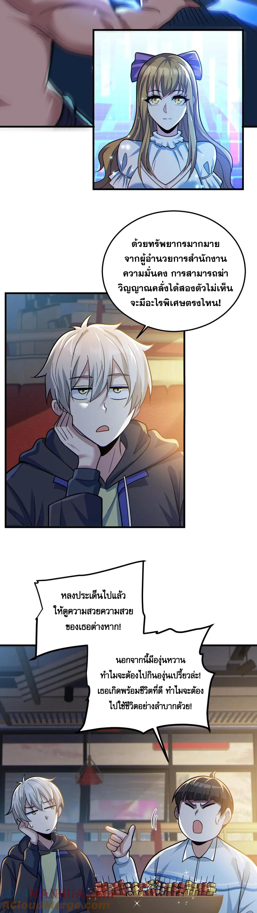 ในร่างของฉันมีผีเป็นพันล้านตัว ตอนที่ 24 หน้า 6