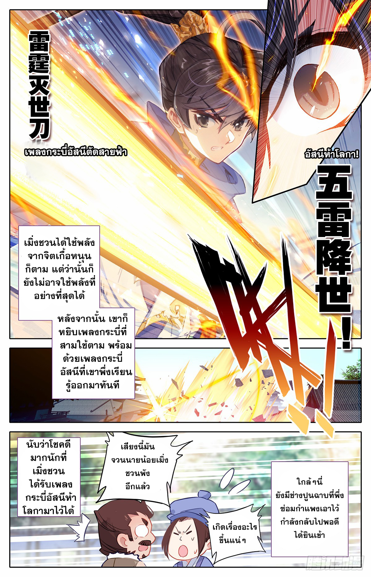 Azure Legacy (ทันจีน) ตอนที่ 33 หน้า 16