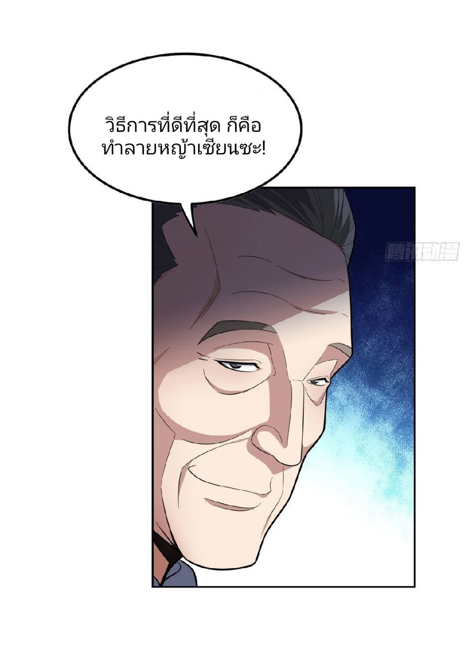 การเกิดใหม่ของพระเจ้ากับระบบผลาญเงินสุดกาว ตอนที่ 38 หน้า 4