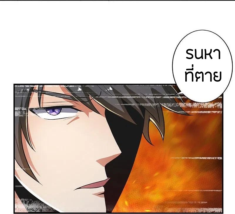 One Sword Reigns Supreme ตอนที่ 145 หน้า 12