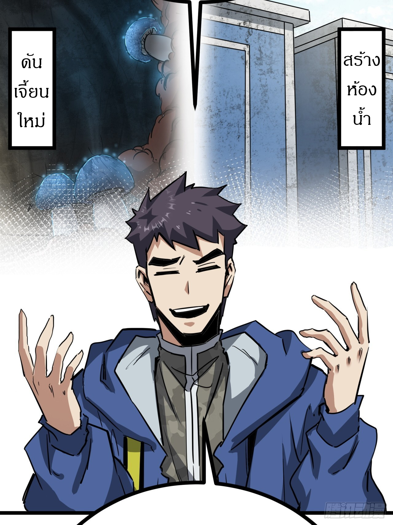 ผมโหดที่สุดในเกมนี้นะครับ ตอนที่ 12 หน้า 55