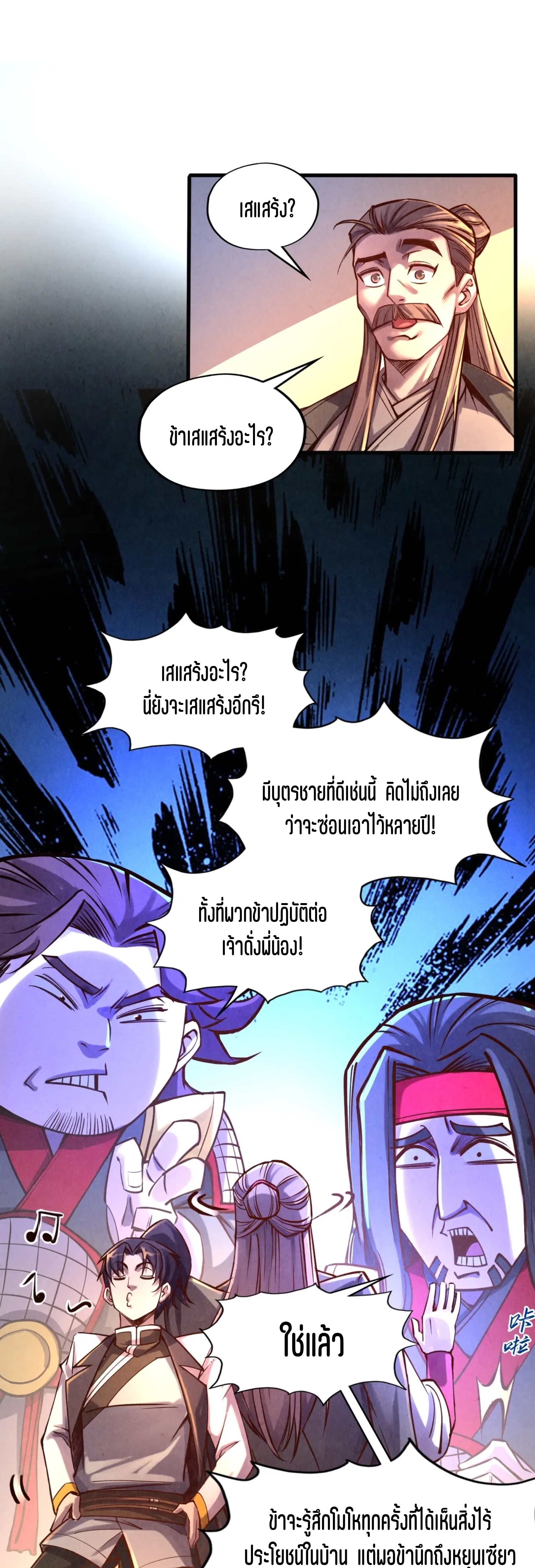 มหาเทพนิรันดร์กาล ตอนที่ 17 หน้า 25