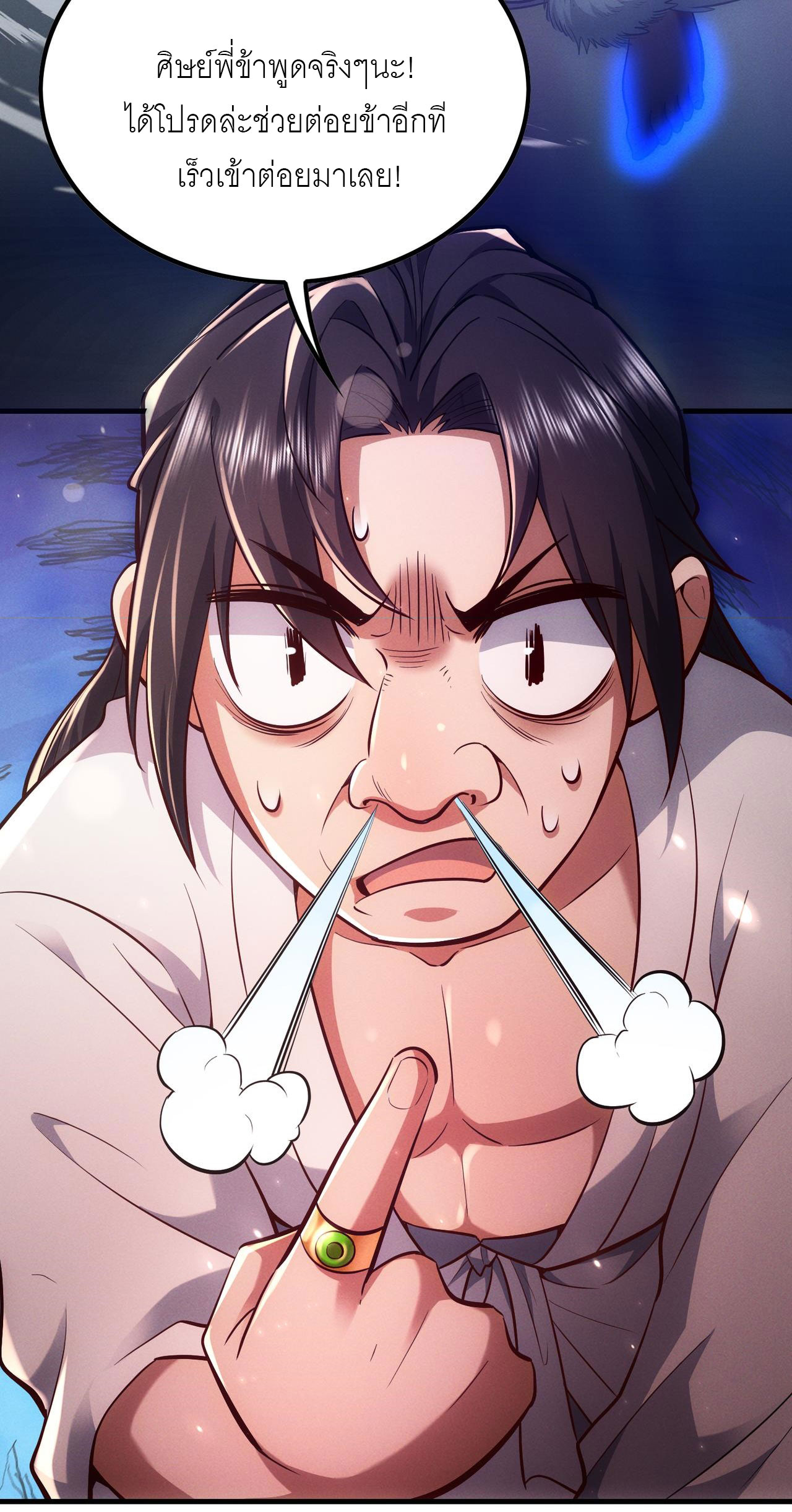 เหล่าอาจารย์หญิงต่างแย่งชิงตัวข้า ตอนที่ 3 หน้า 32
