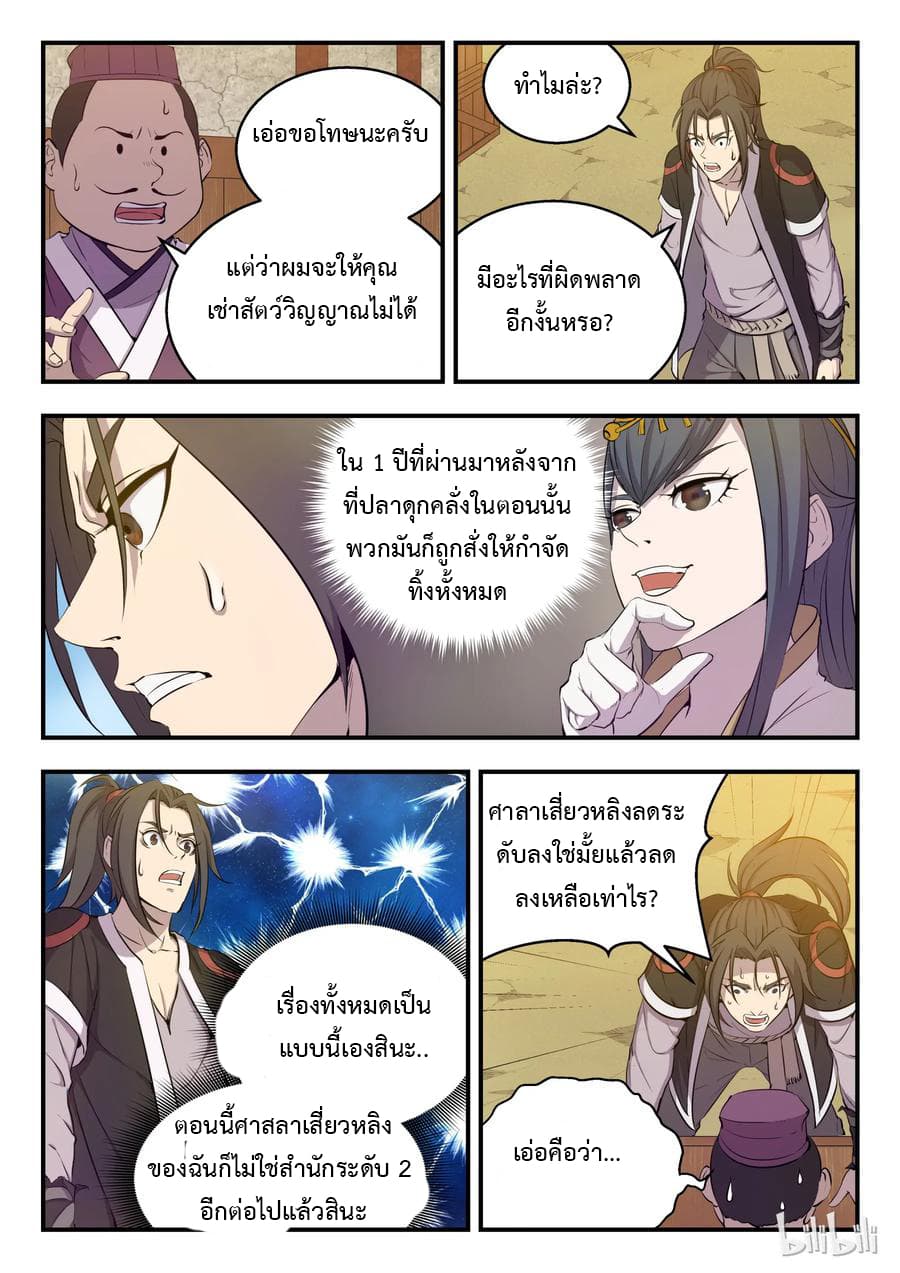 King of Spirit Beast ตอนที่ 3 หน้า 11