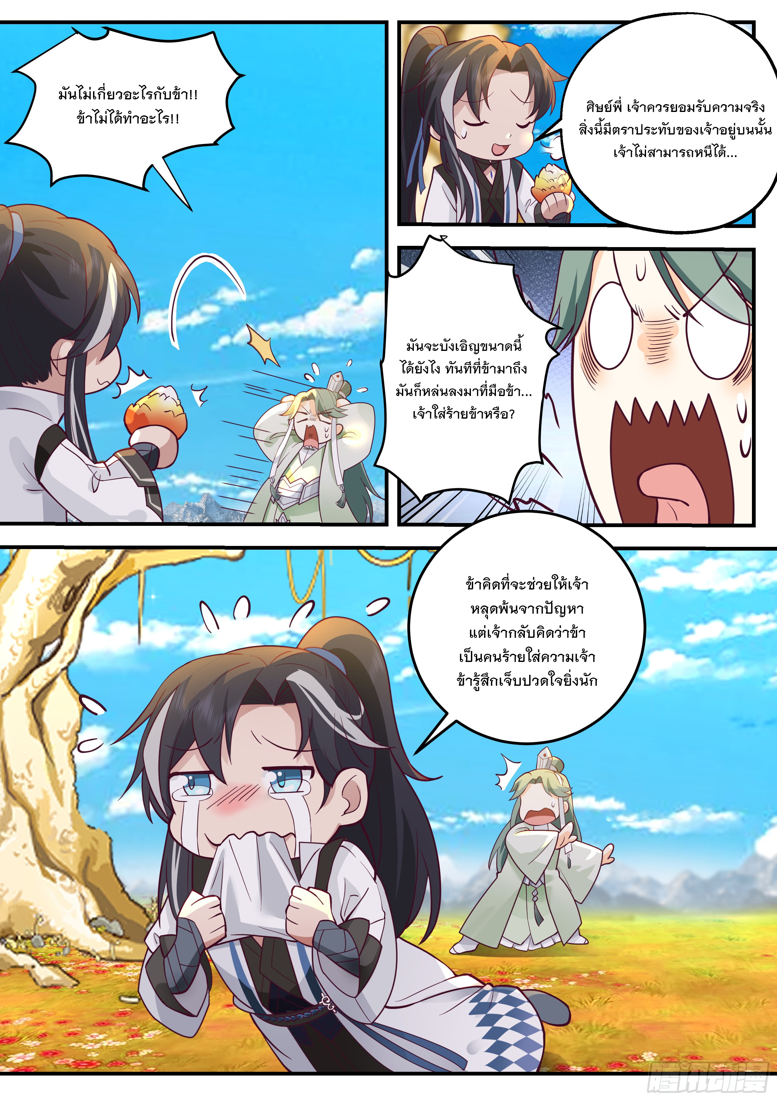 The Big Player of The Demon Clan ตอนที่ 12 หน้า 4