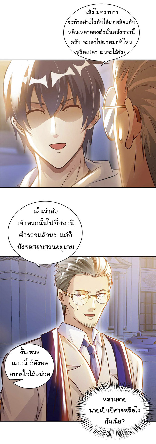อาจารย์ของผม โคตรจะเทพ (My Master Is A God Of Cultivators) จบ ตอนที่ 42 หน้า 2