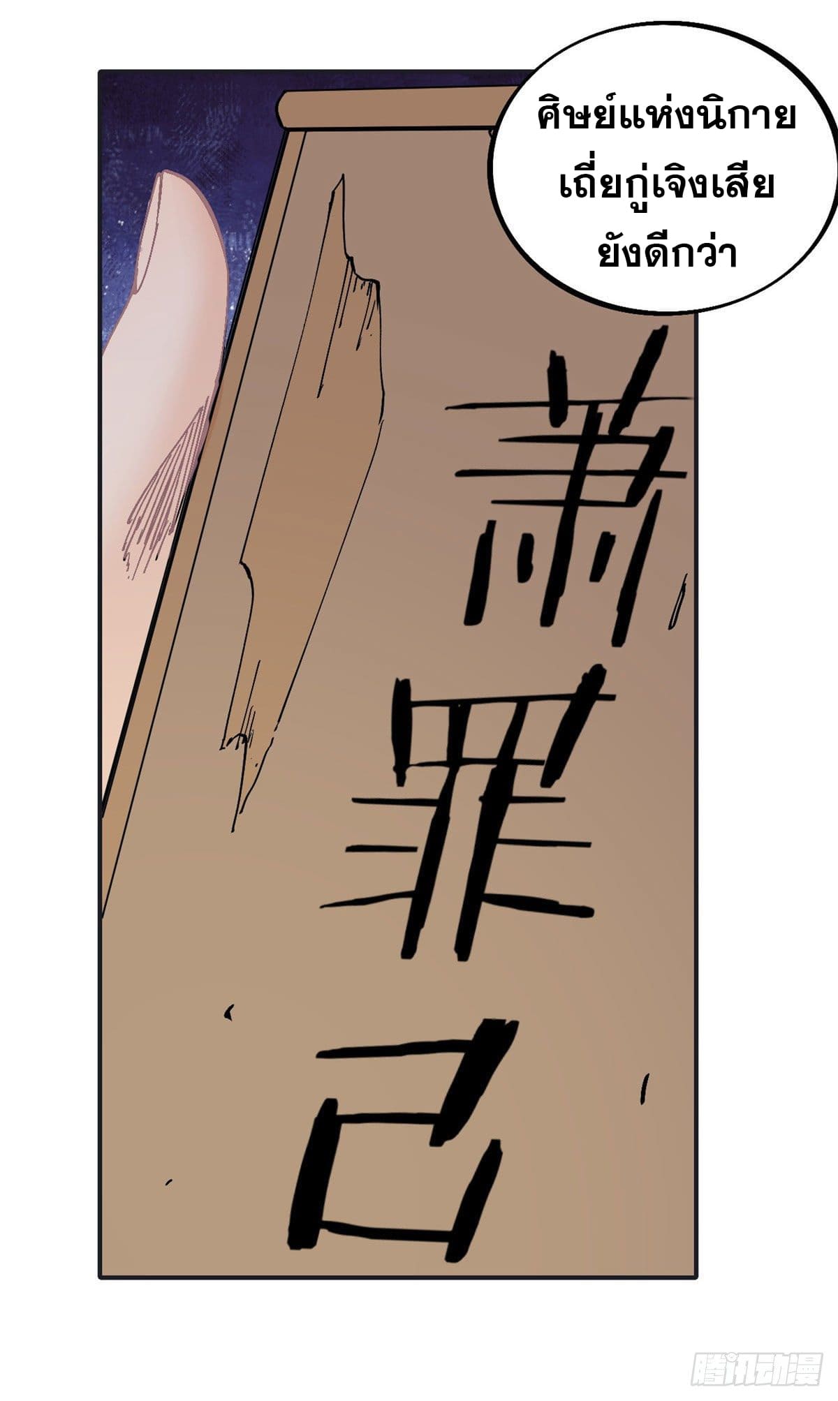 นิกายที่แข็งแกร่งที่สุด (ทันจีน) ตอนที่ 40 หน้า 29