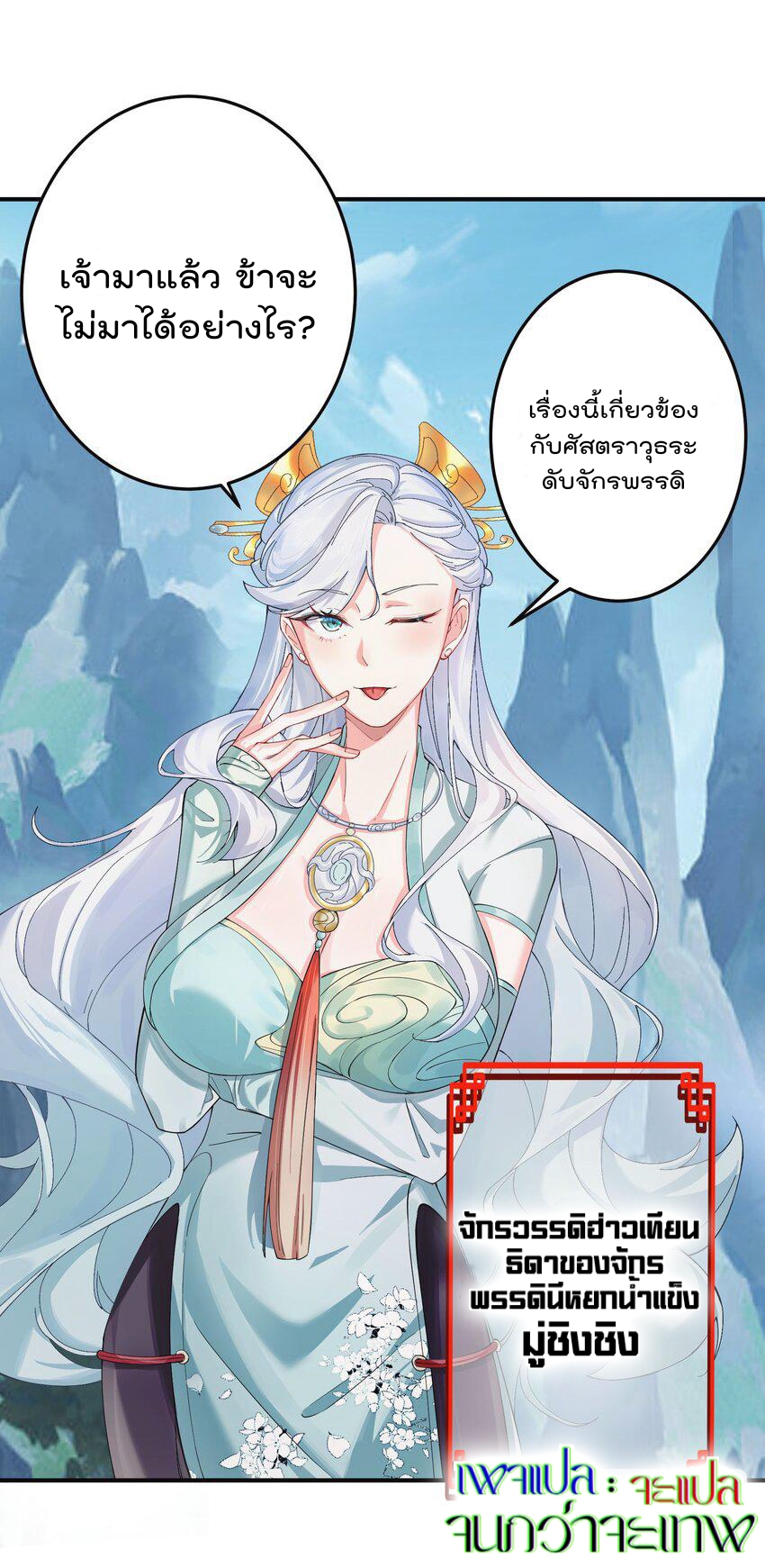 ตัวแปรจุติ ตอนที่ 43 หน้า 18