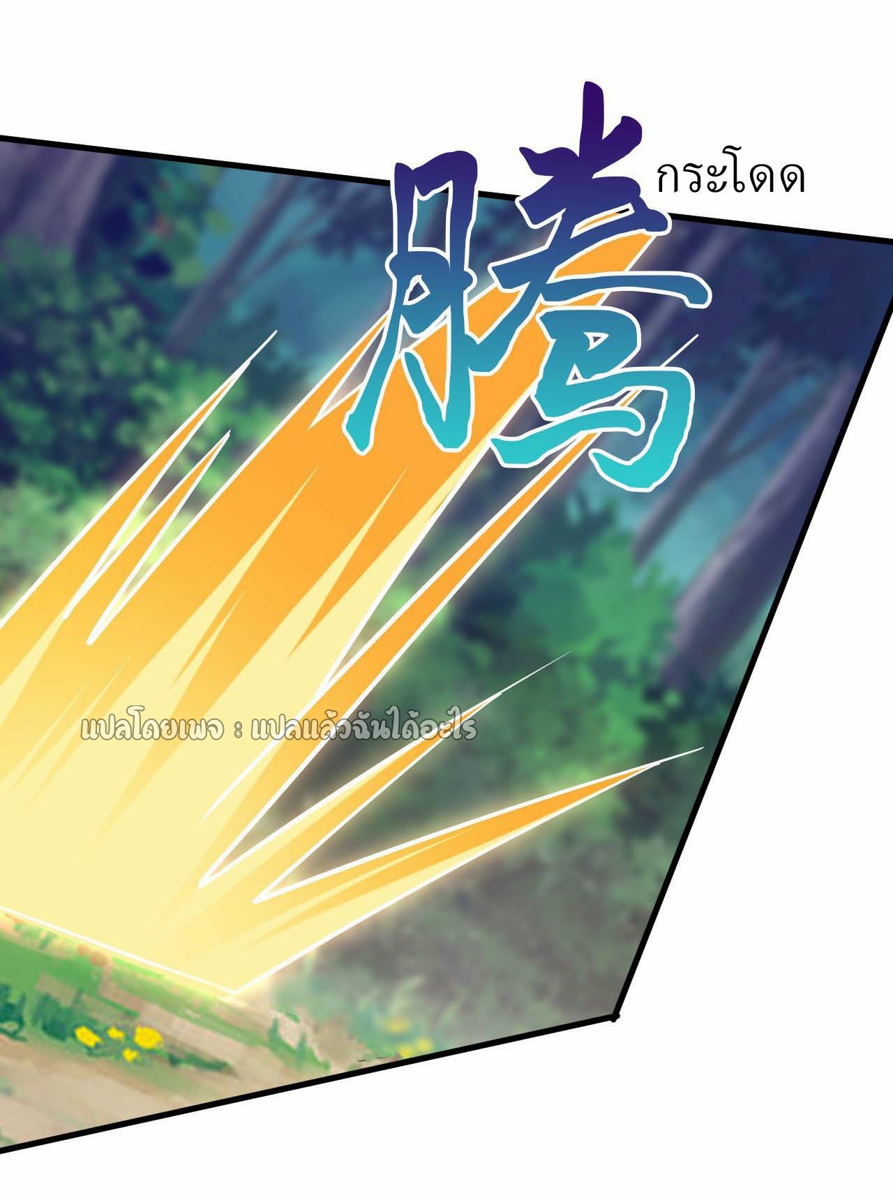 (ชนจีน)จุติเทพจักรพรรดิเกิดมาทั้งทีมีคะแนนเป็นล้าน ตอนที่ 53 หน้า 27