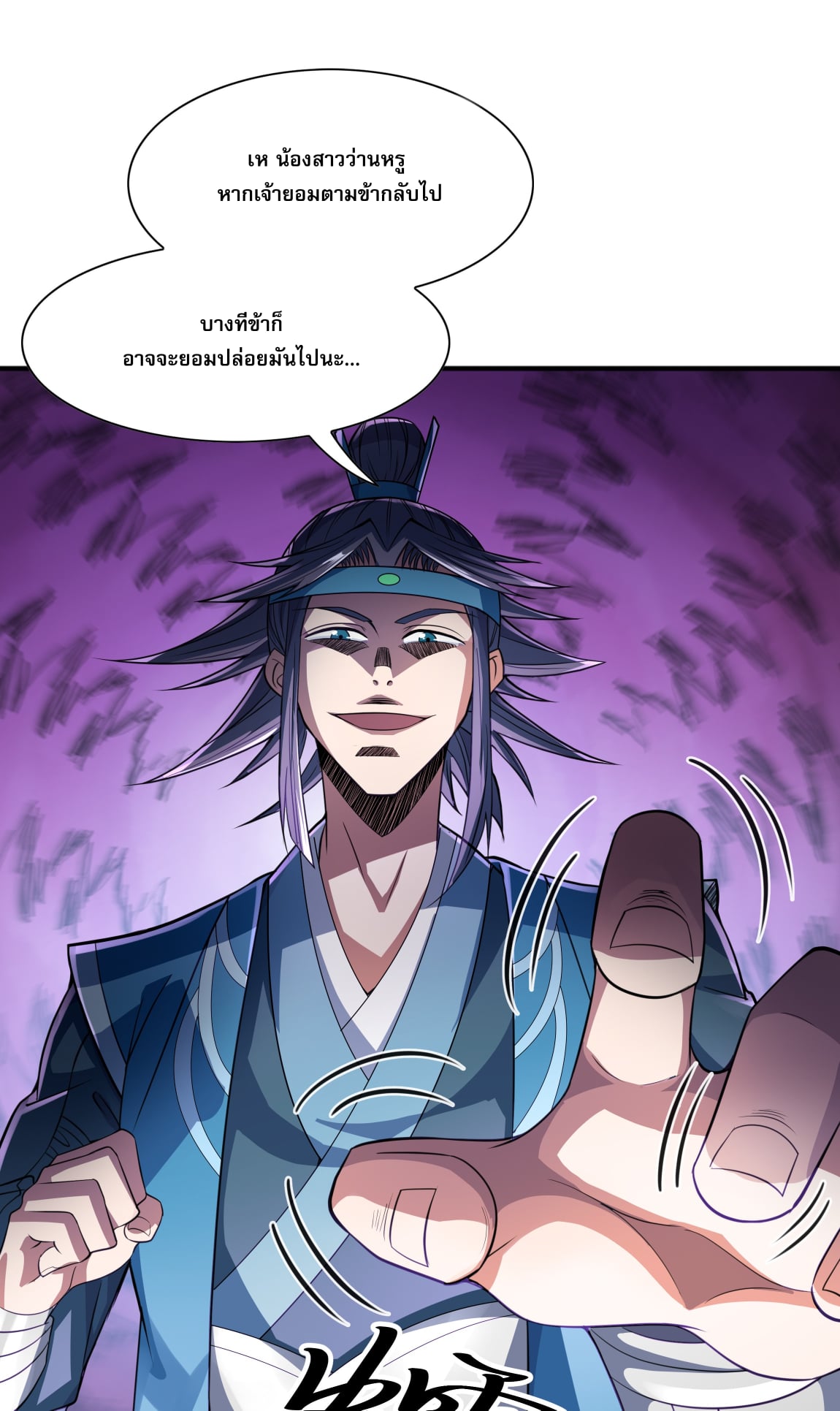 เทพเจ้าอสูรแห่งราชันสงคราม ตอนที่ 4 หน้า 57