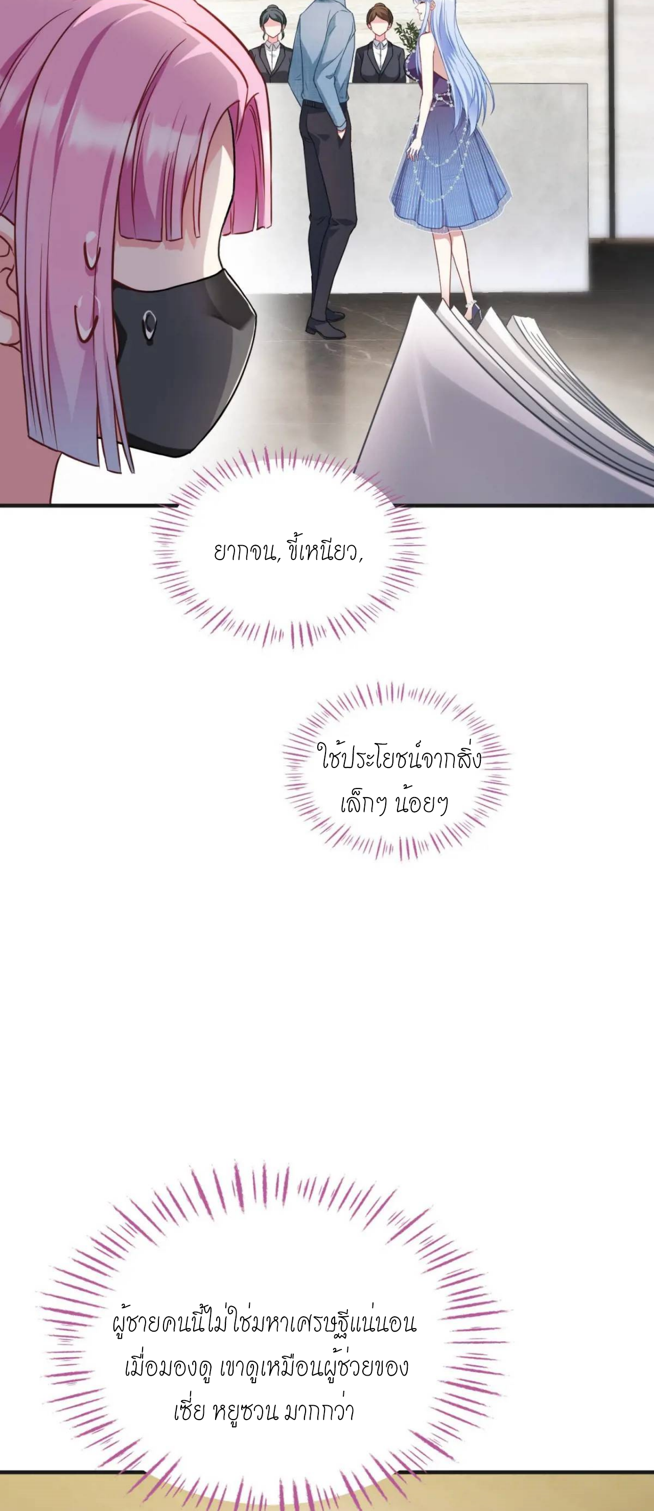 ผมไปเกาะสาวสวยกิน, แต่ตอนนี้ฉันเป็นคนร่ำรวยแล้ว~ ตอนที่ 33 หน้า 48