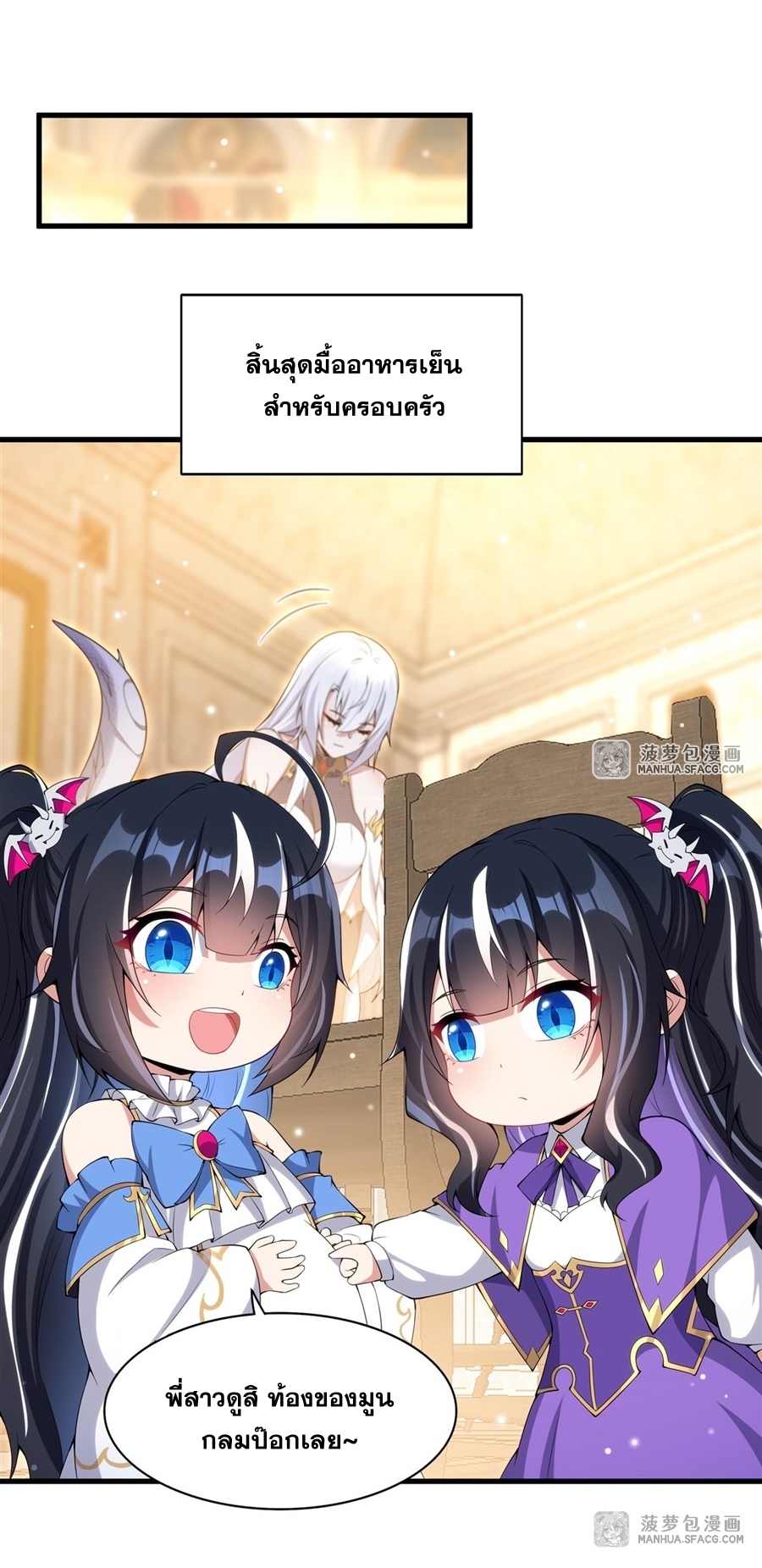 Shut Up, Evil Dragon! หุบปากซะยัยมังกรร้ายข้าไม่อยากมีลูกกับเจ้าอีกแล้ว ตอนที่ 8 หน้า 25