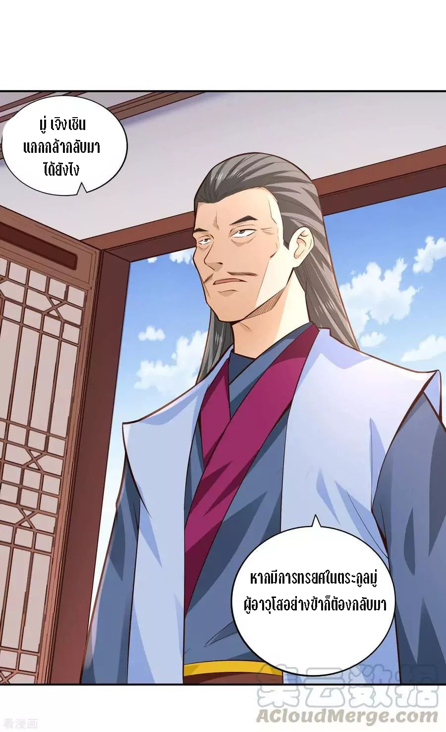 Wu Ling Sword Master ตอนที่ 29 หน้า 7