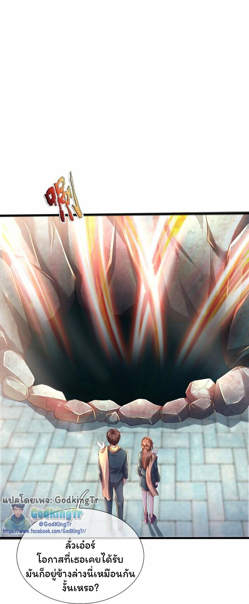 ราชาเทพนิรันดร์ (Eternal god king) ตอนที่ 270 หน้า 2