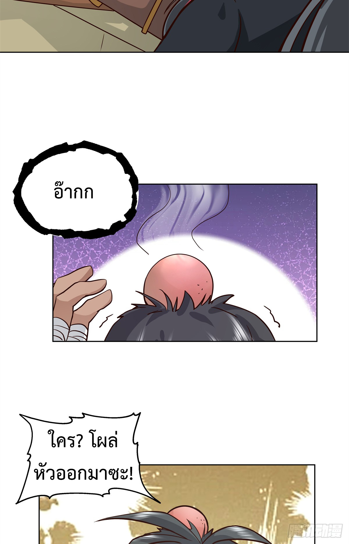 สยบวิญญาณสะท้านโลกันต์ (Remake) ตอนที่ 5 หน้า 22