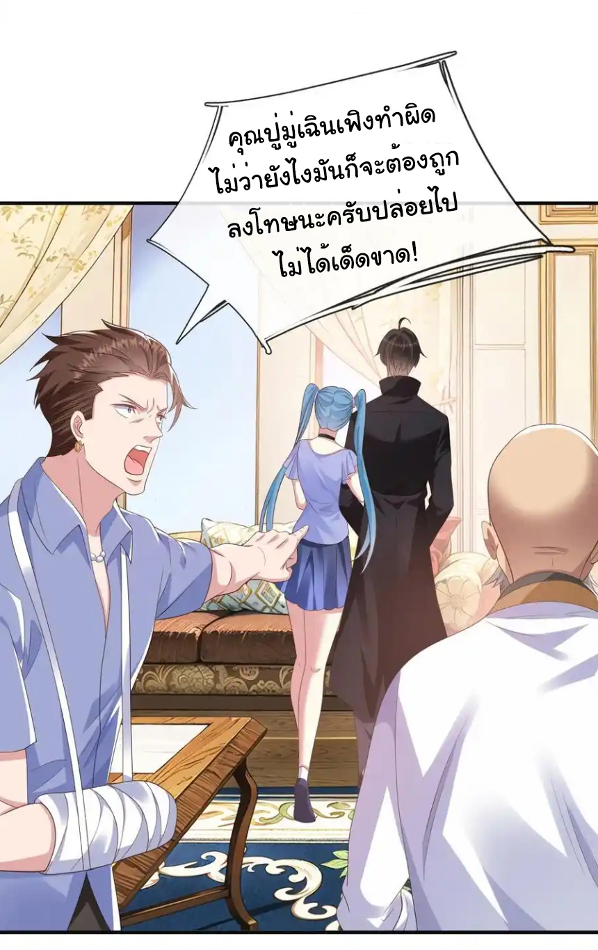 The god of war is reborn to avenge ตอนที่ 109 หน้า 24