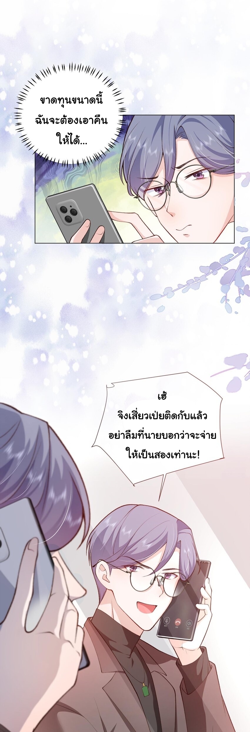เขาให้มากเกินไปแล้วจริงๆ (BL) ตอนที่ 5 หน้า 12