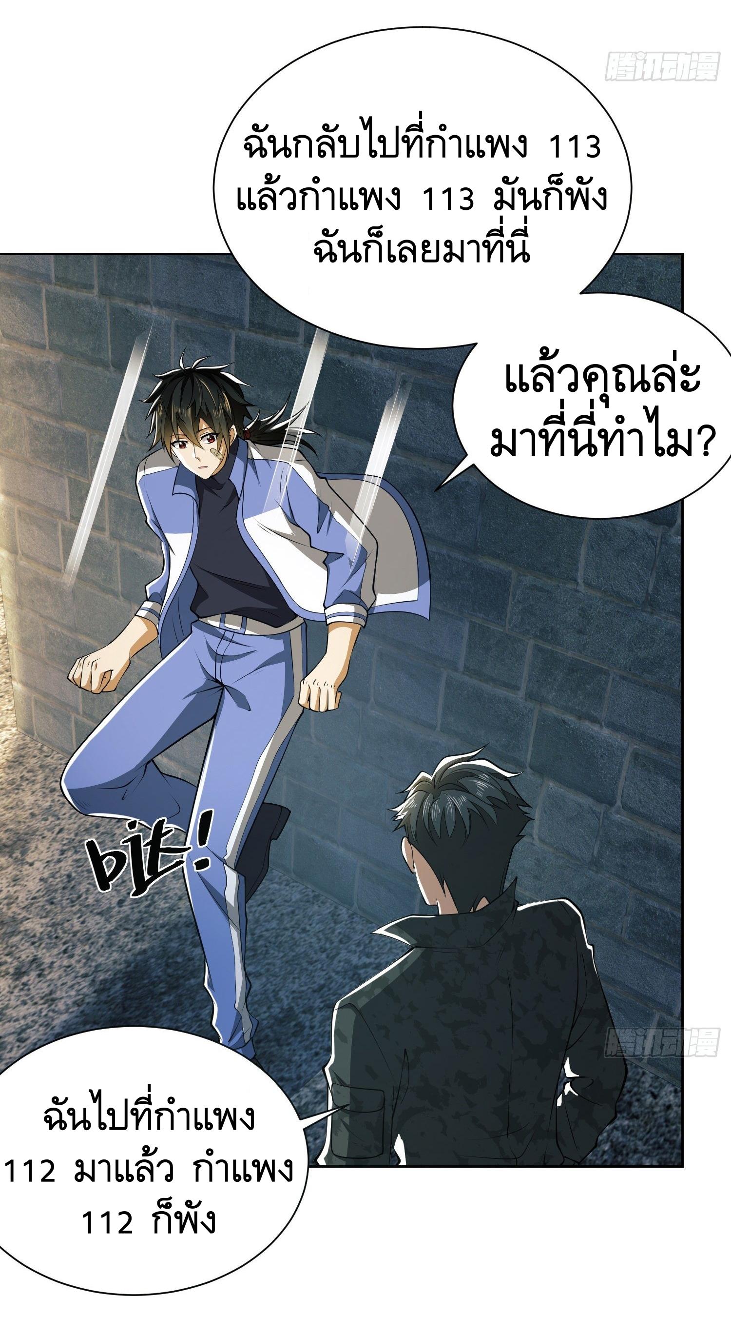 THE FIRST ORDER ตอนที่ 82 หน้า 8