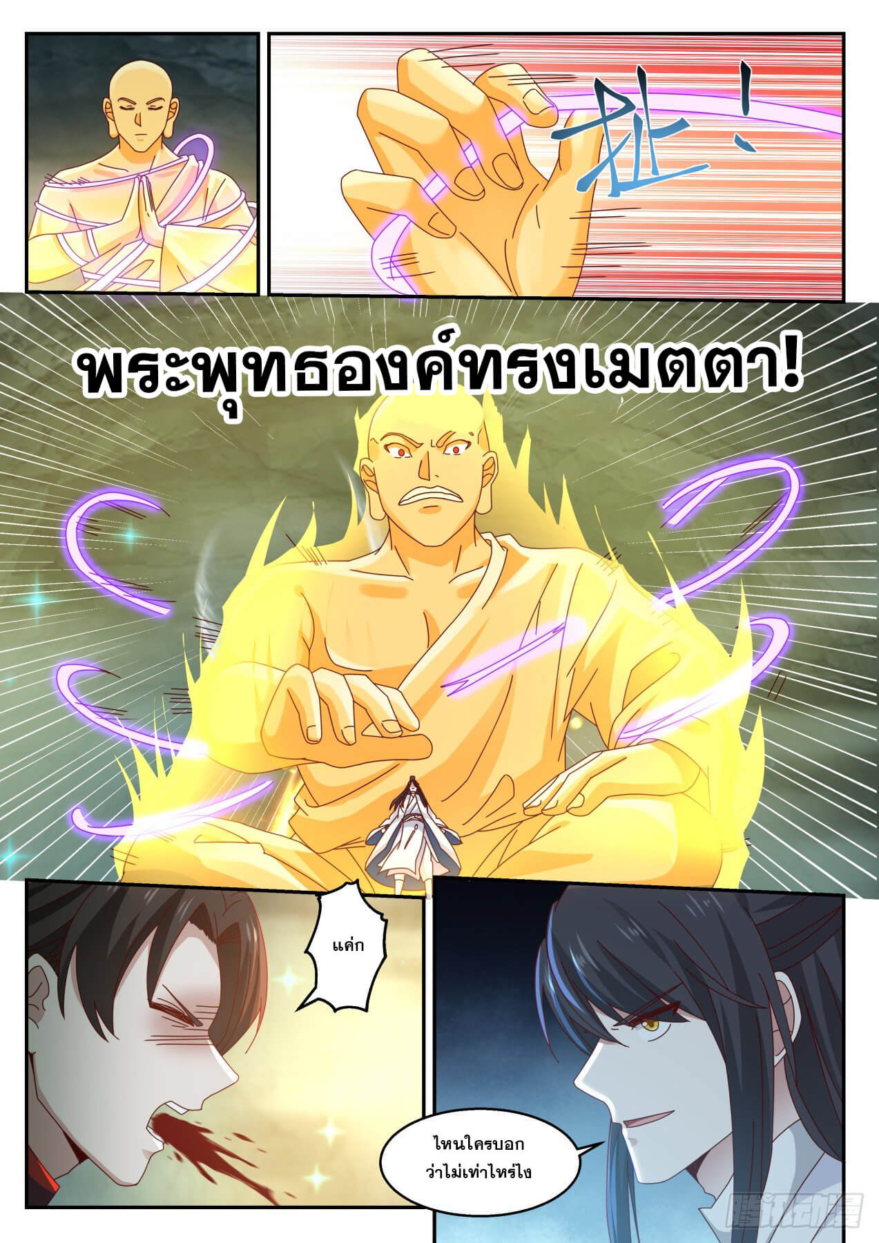 ปฐมบุรุษแห่งยุค (ทันจีน) ตอนที่ 37 หน้า 13