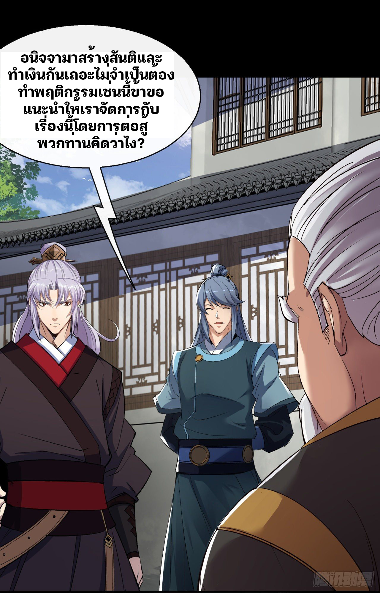 มหาปราชญ์ผู้ยิ่งใหญ่ ตอนที่ 39 หน้า 28