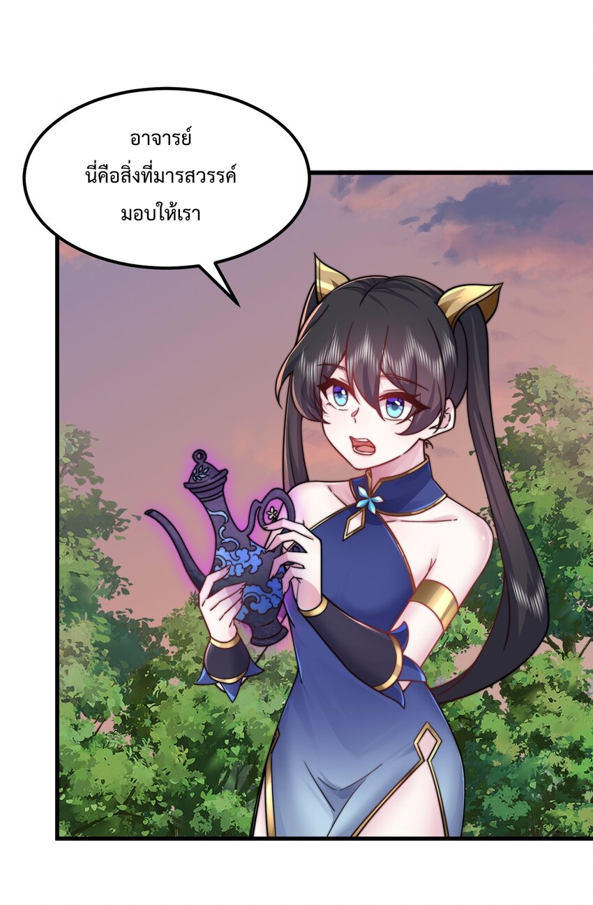 (ชนจีน) อาจารย์จอมวายร้ายกับลูกศิษย์ผู้อยู่ยงคงกระพัน ตอนที่ 91 หน้า 18