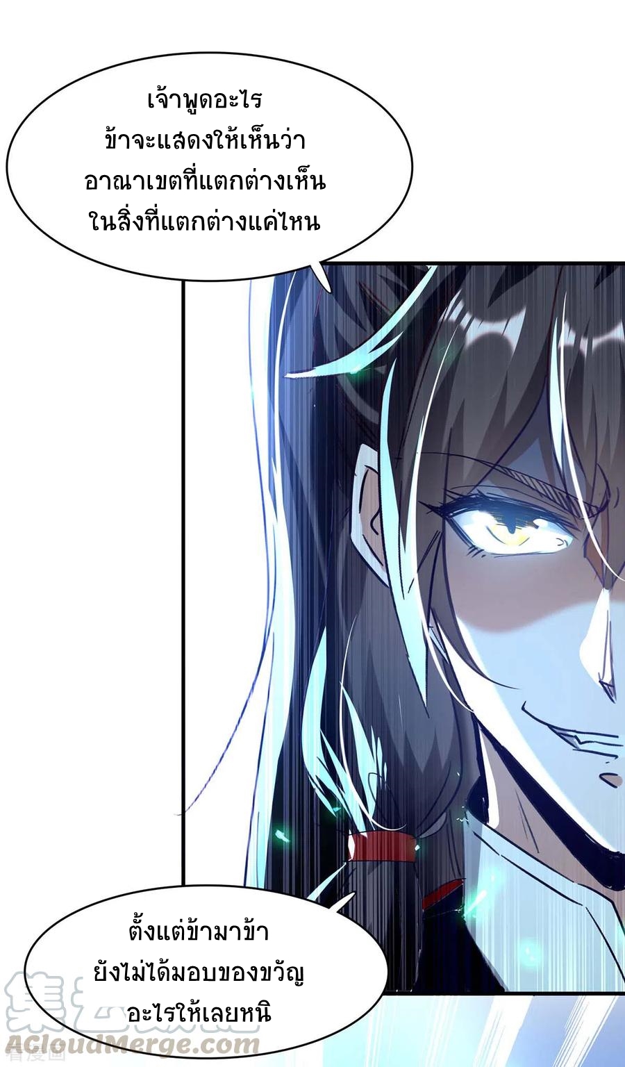 การกลับมาของจักพรรดิ์ ตอนที่ 197 หน้า 18