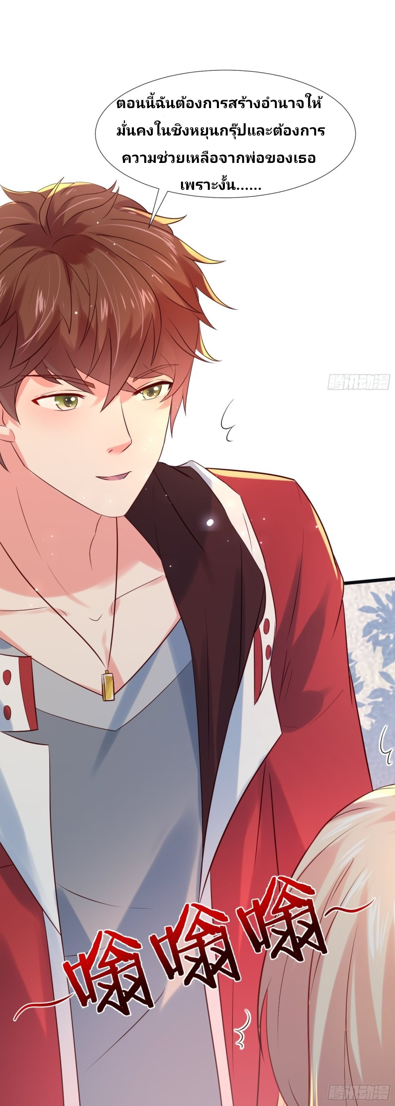 ฉันสุ่มตัวตนใหม่ทุกสัปดาห์ ตอนที่ 4 หน้า 25