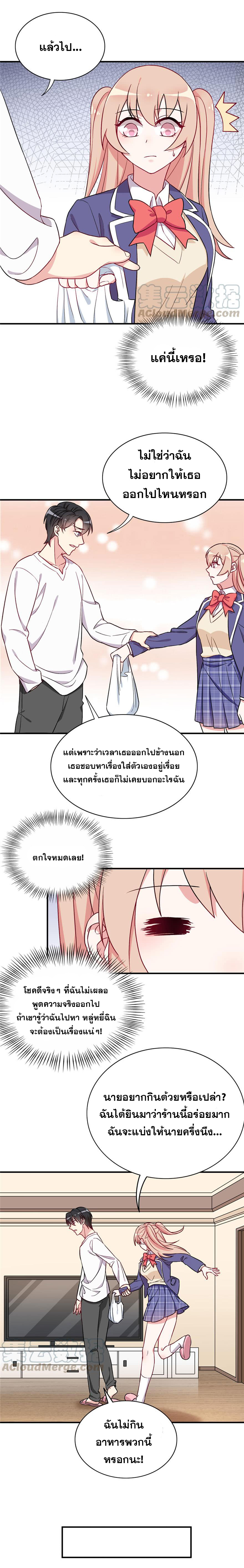 ถ้าแกล้งกันแบบนี้ ฉันจะโกรธแล้วนะคะ ตอนที่ 27 หน้า 4