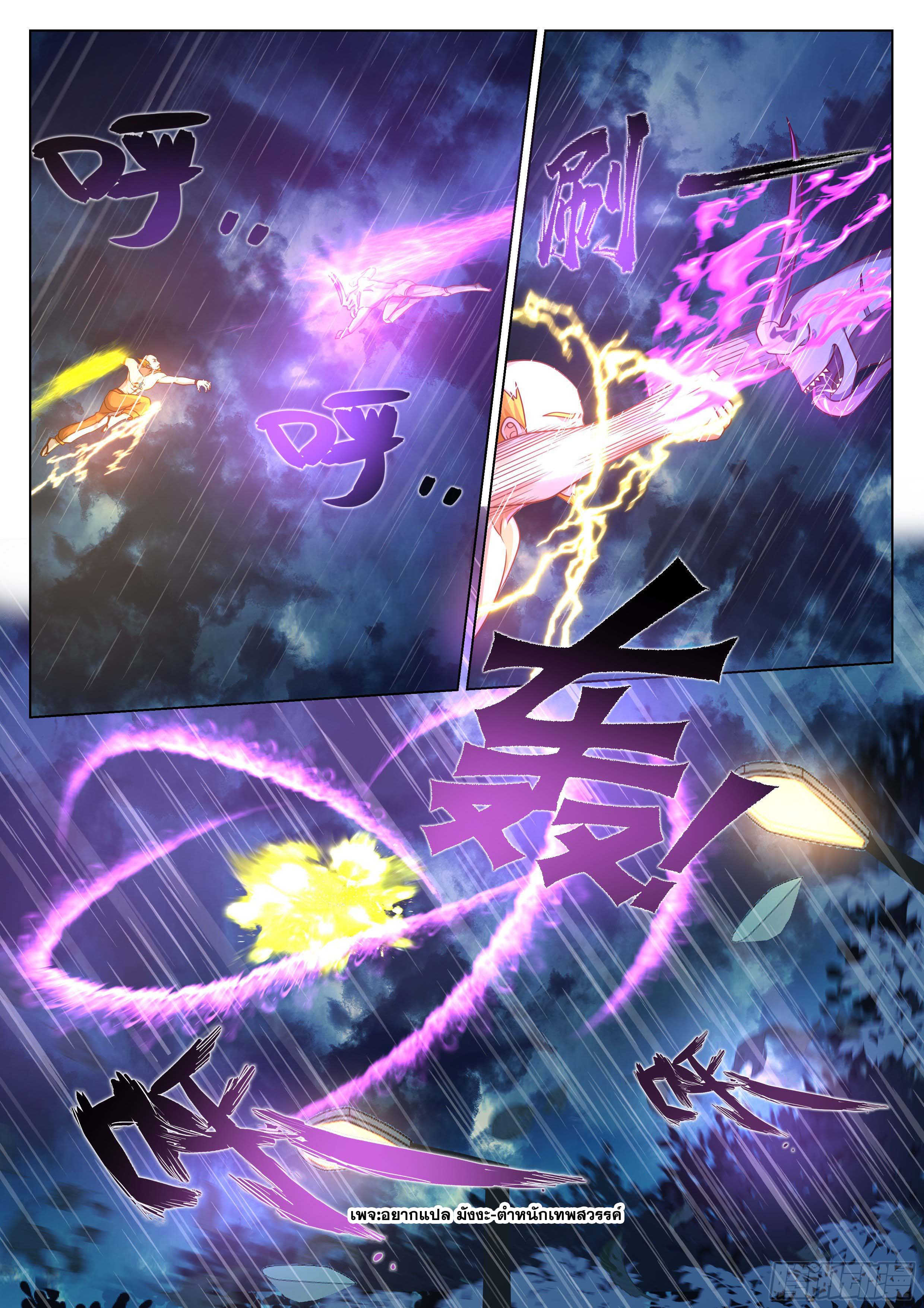 The Supreme Way-ผมคือพระเจ้าสูงสุด ตอนที่ 2 หน้า 18