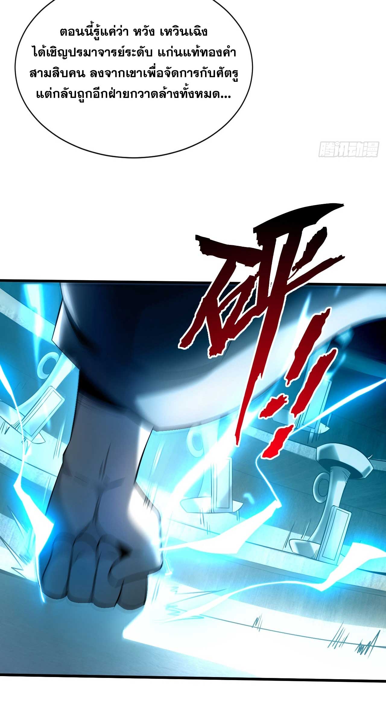 My Disciples Cultivate, While I Slack Off!  ศิษย์ของข้าฝกฝน ส่วนข้าขี้เกียจ ตอนที่ 29 หน้า 3