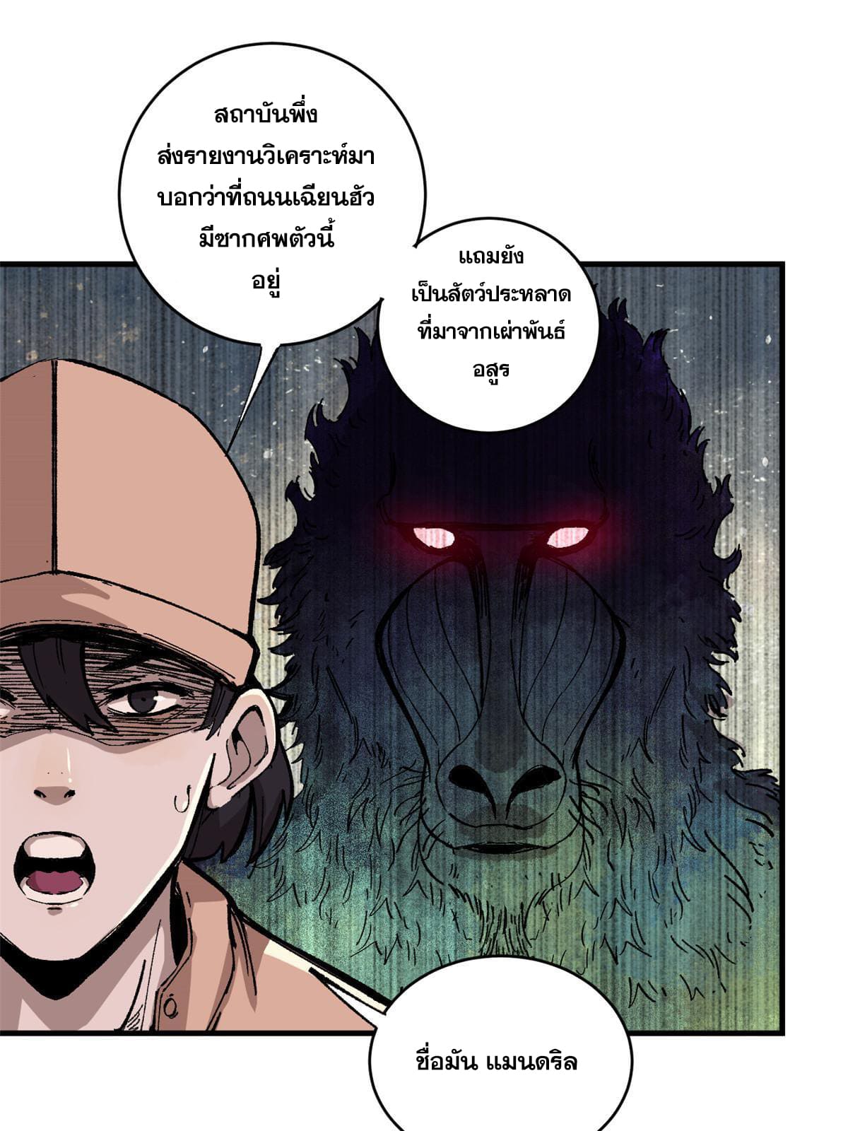 ผู้เล่นสุดโฉด ตอนที่ 9 หน้า 65