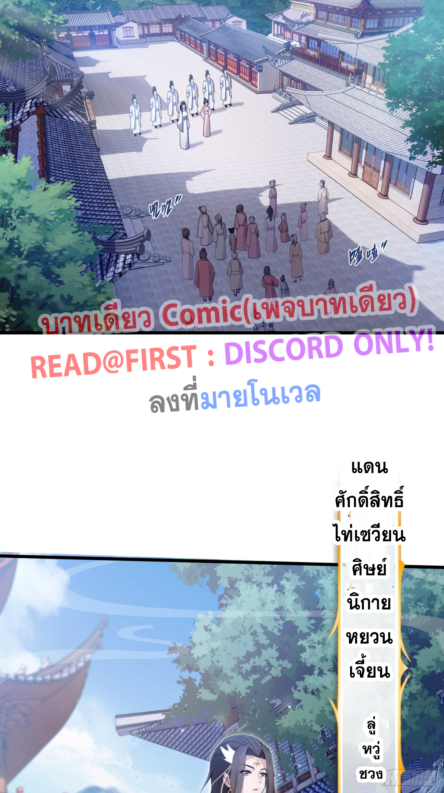 ข้านี่แหละไร้เทียมทาน ตอนที่ 3 หน้า 28
