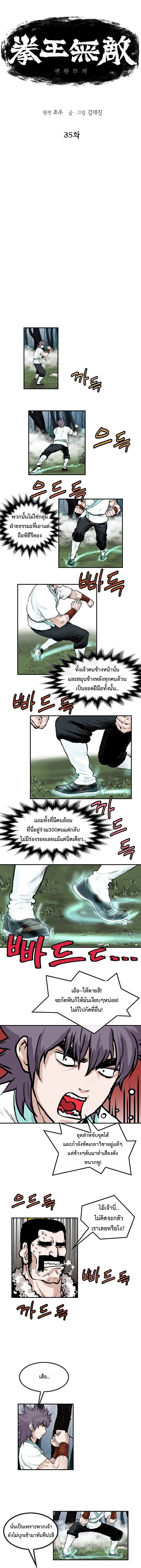 ราชาหมัดหนึ่งในใต้หล้า ตอนที่ 8 หน้า 35