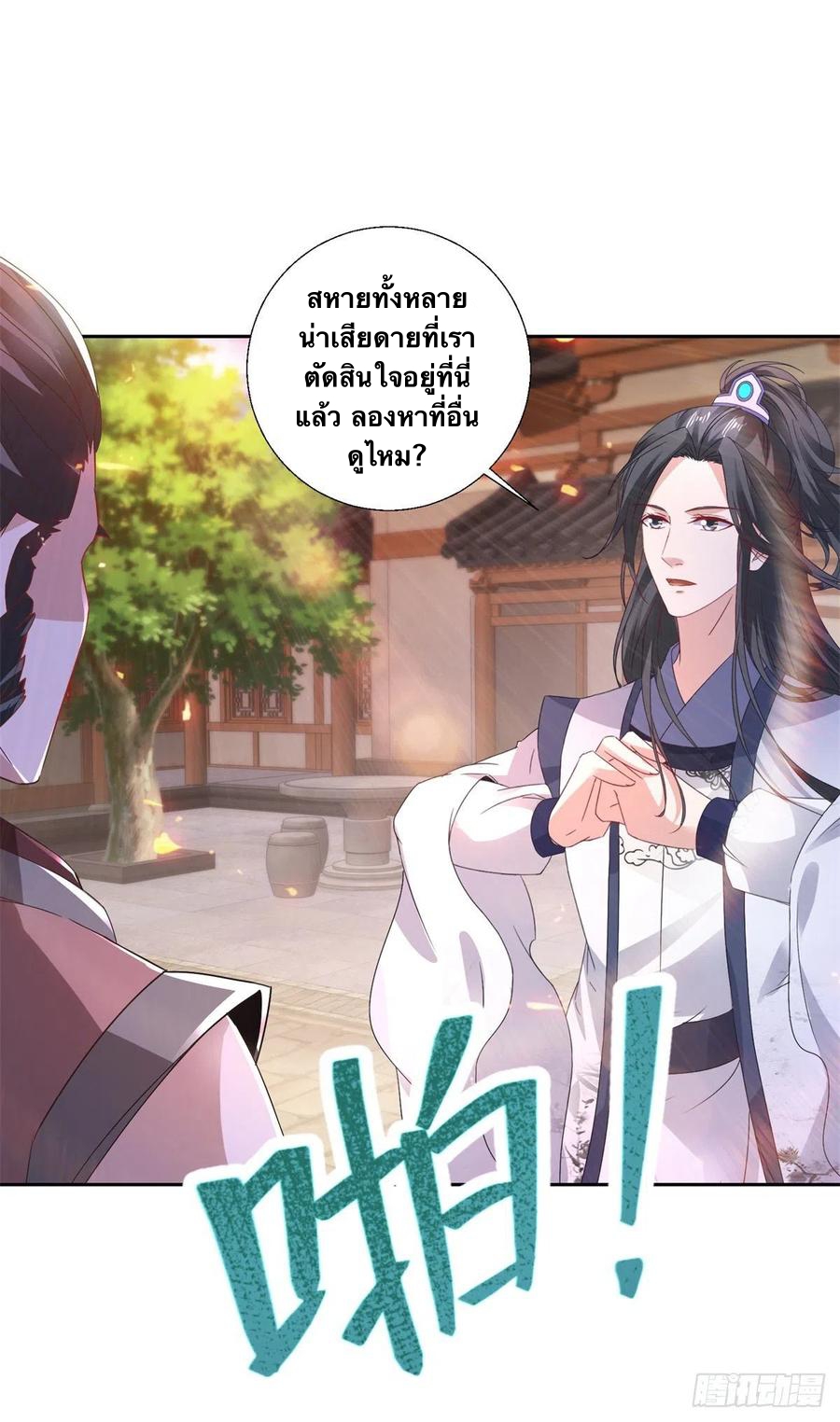 จักรพรรดิวิญญาณศักดิ์สิทธิ์ (ทันจีน) ตอนที่ 240 หน้า 26