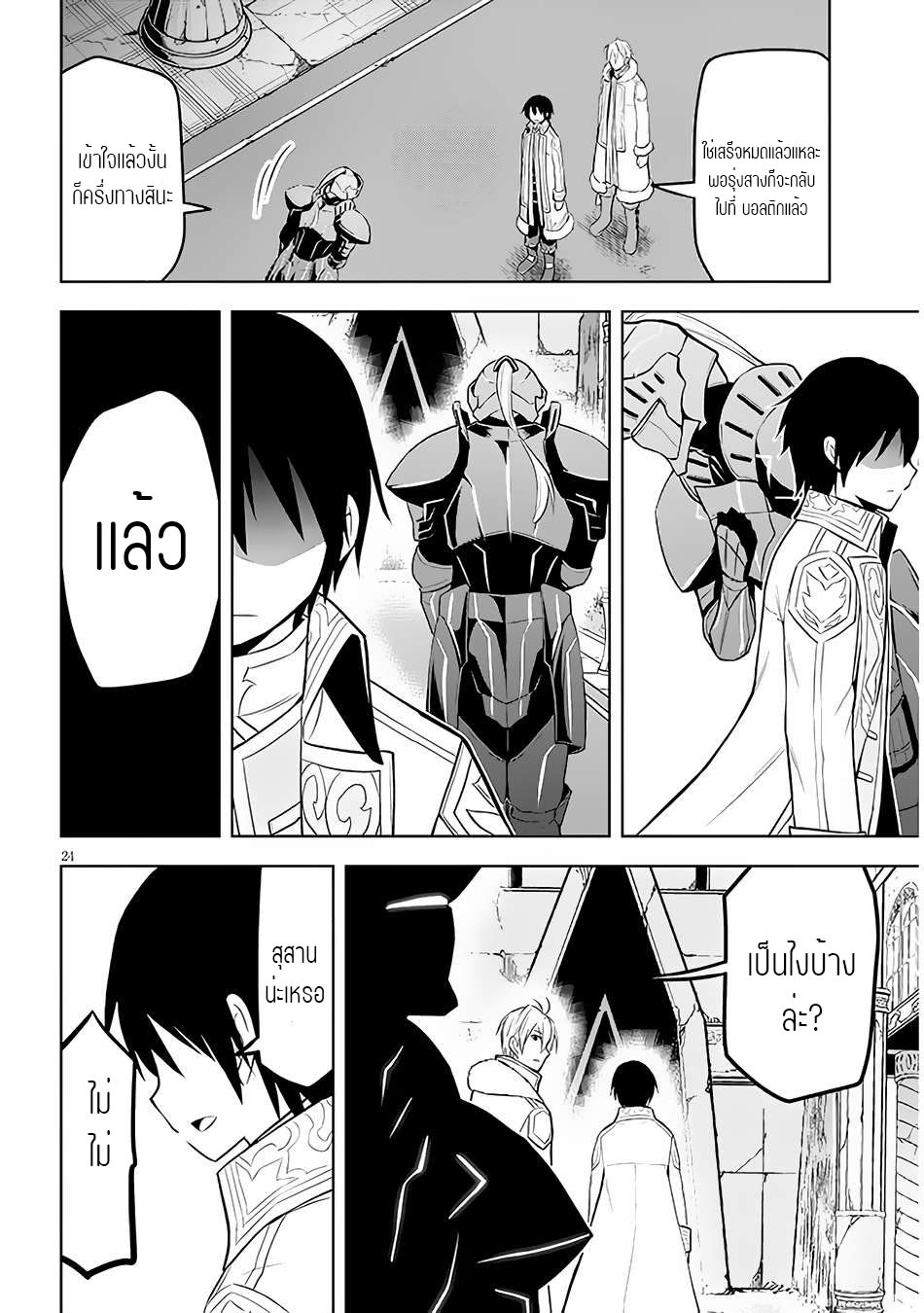 ผมจะกลืนกินหินเวทย์และกลายเป็นผู้ที่แข็งแกร่งที่สุด ตอนที่ 48 หน้า 24