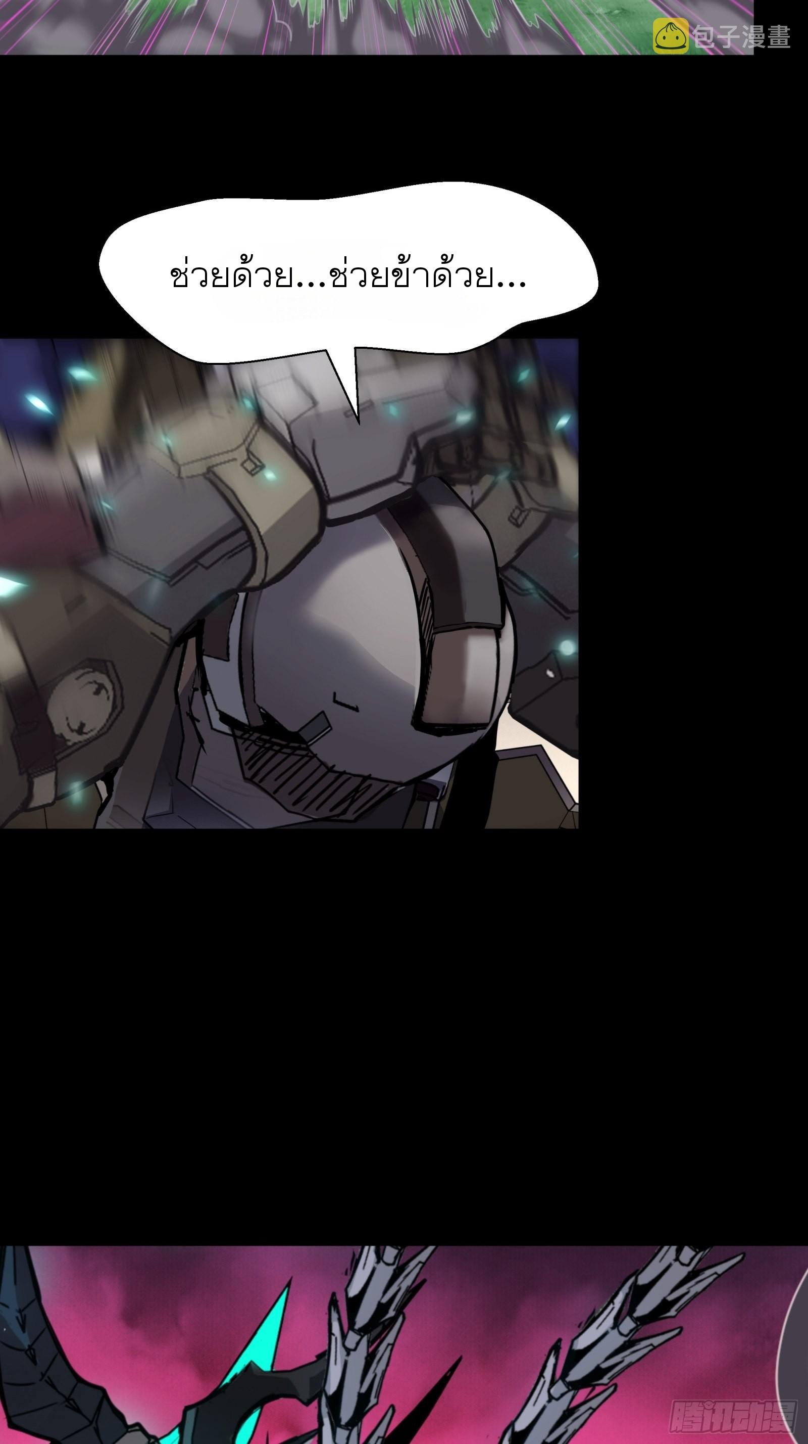 Legend of Star Genera ชนจีน ตอนที่ 76 หน้า 4