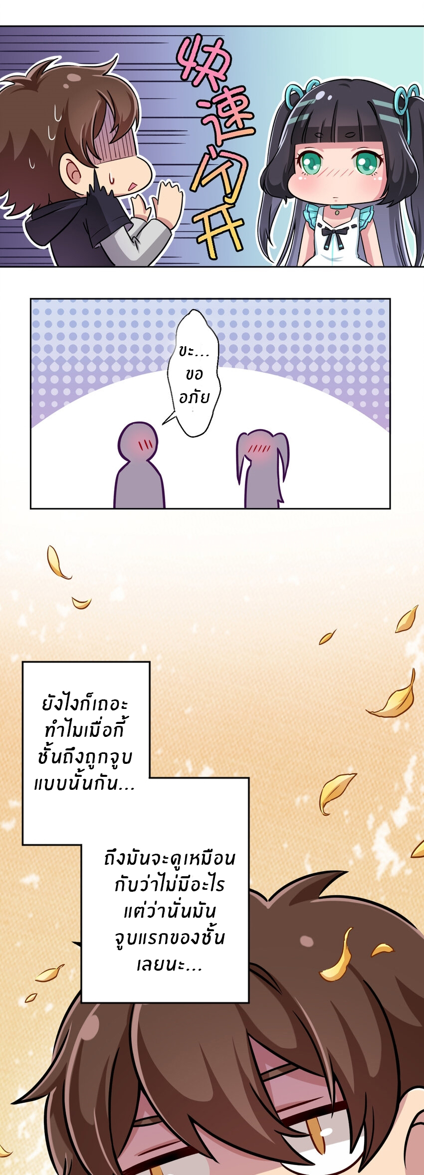 What is the use of God giving me this embarrassing superpower? ตอนที่ 3 หน้า 4